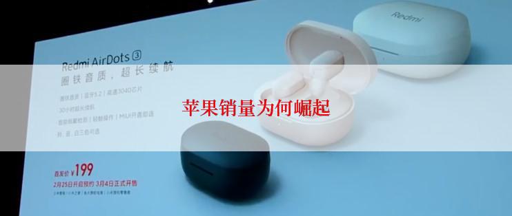 苹果销量为何崛起