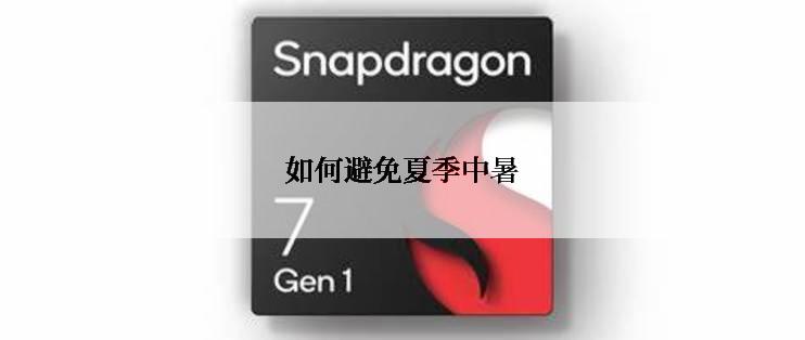 如何避免夏季中暑