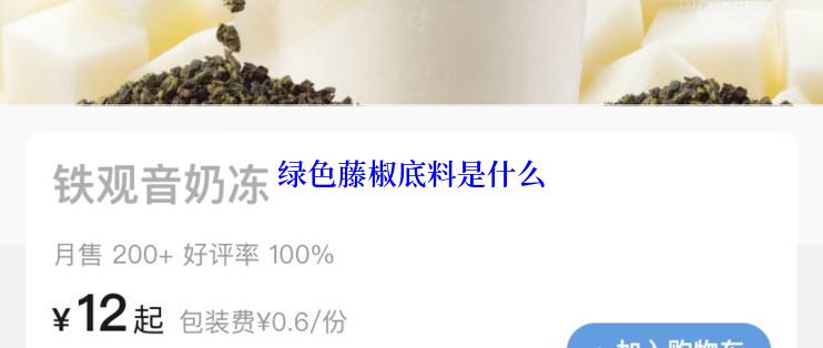 绿色藤椒底料是什么
