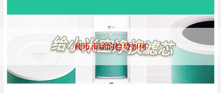 硬币市场的趋势如何