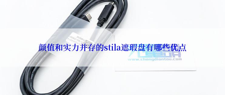 颜值和实力并存的stila遮瑕盘有哪些优点