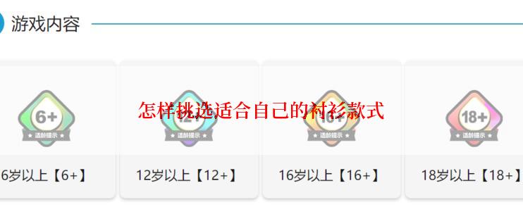 怎样挑选适合自己的衬衫款式