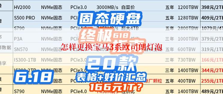 怎样更换宝马3系欧司朗灯泡