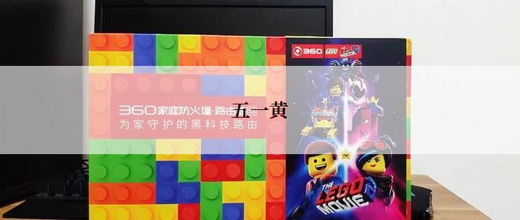 五一黄