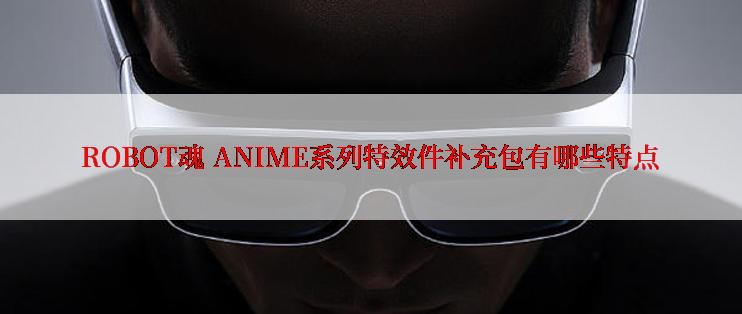  如何应对客户的异议和拒绝