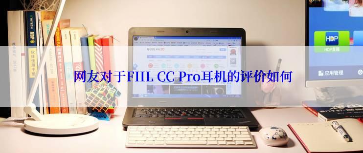  网友对于FIIL CC Pro耳机的评价如何