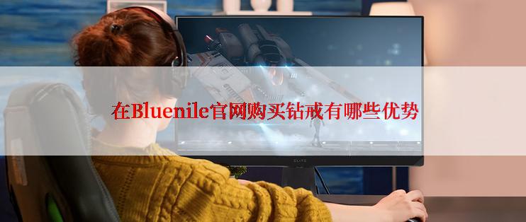  在Bluenile官网购买钻戒有哪些优势