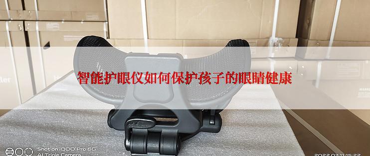 智能护眼仪如何保护孩子的眼睛健康