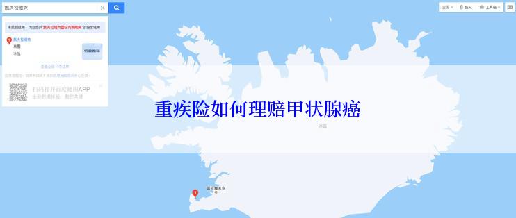 重疾险如何理赔甲状腺癌
