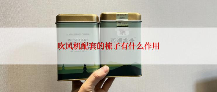 吹风机配套的梳子有什么作用