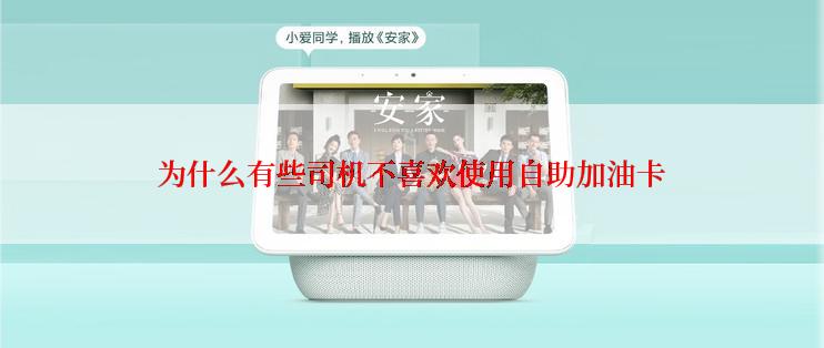 为什么有些司机不喜欢使用自助加油卡