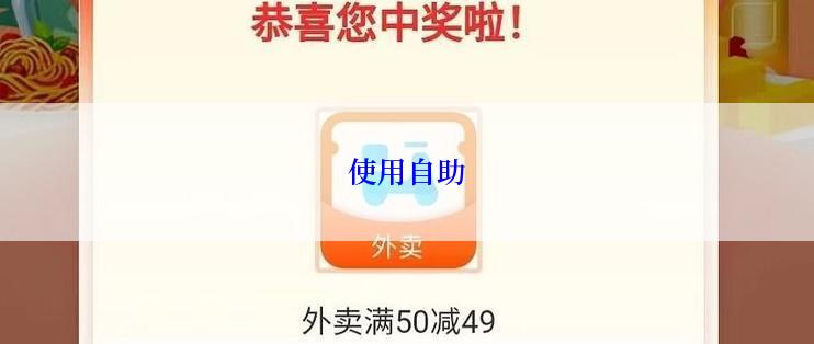 使用自助