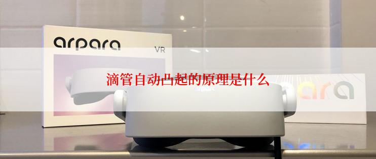 滴管自动凸起的原理是什么