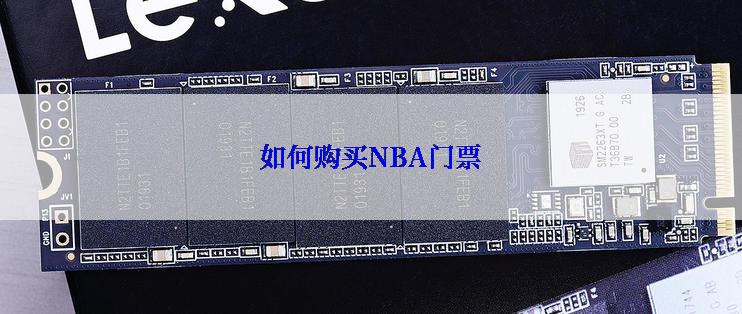 如何购买NBA门票
