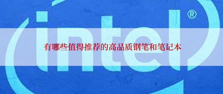  有哪些值得推荐的高品质钢笔和笔记本