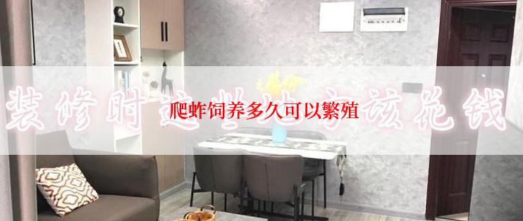  爬蚱饲养多久可以繁殖