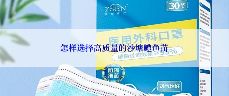 怎样选择高质量的沙塘鳢鱼苗