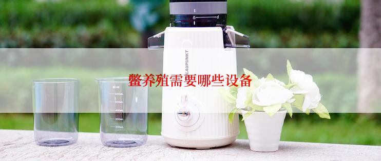 鳖养殖需要哪些设备