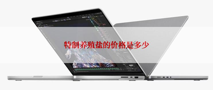 特制养殖盐的价格是多少