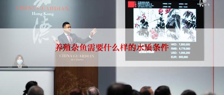 养殖杂鱼需要什么样的水质条件