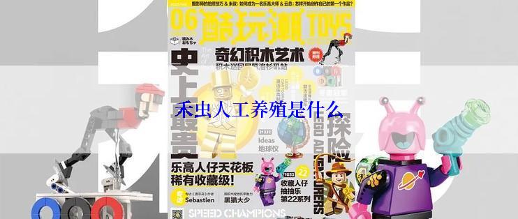禾虫人工养殖是什么