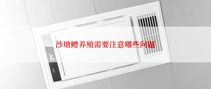 沙塘鳢养殖需要注意哪些问题