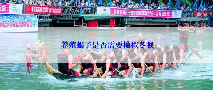  养殖蝎子是否需要模拟冬眠