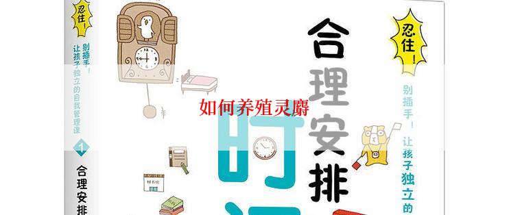 如何养殖灵麝