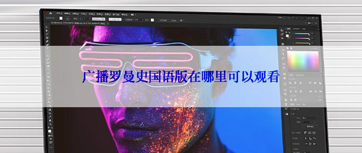广播罗曼史国语版在哪里可以观看