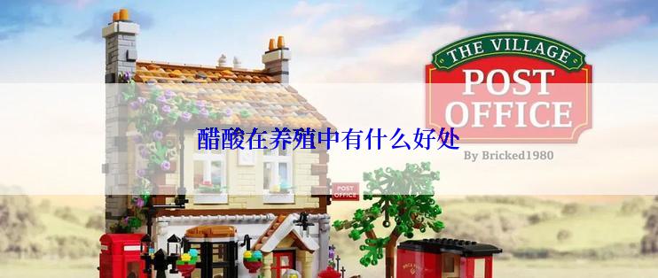 醋酸在养殖中有什么好处
