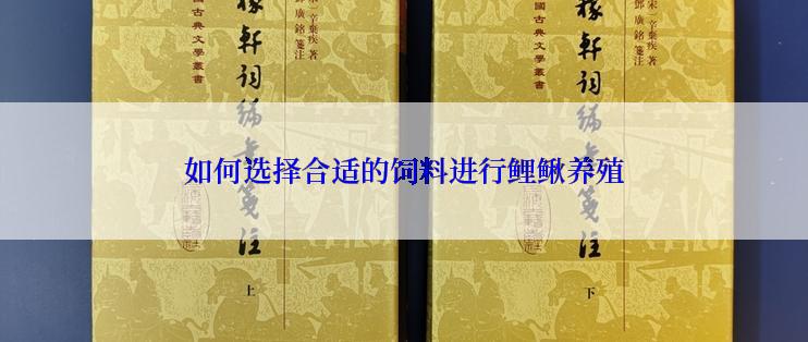 如何选择合适的饲料进行鲤鳅养殖