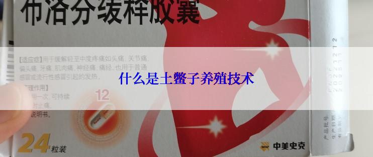 什么是土鳖子养殖技术