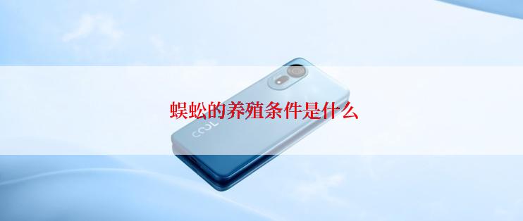  蜈蚣的养殖条件是什么