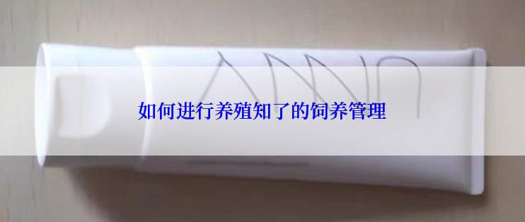 如何进行养殖知了的饲养管理