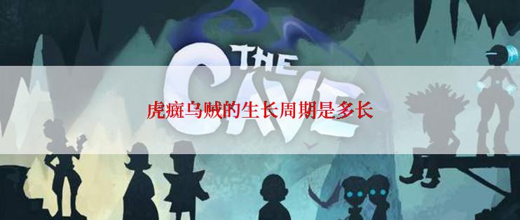 虎癍乌贼的生长周期是多长