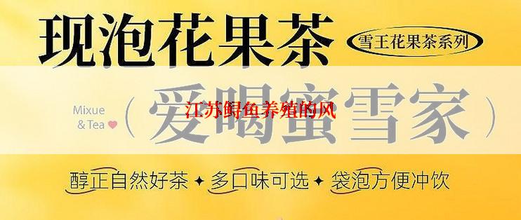 江苏鲟鱼养殖的风