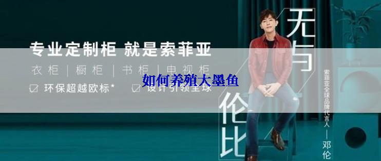 如何养殖大墨鱼