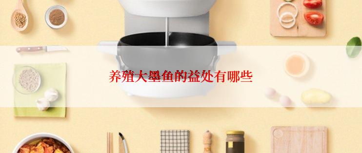 养殖大墨鱼的益处有哪些