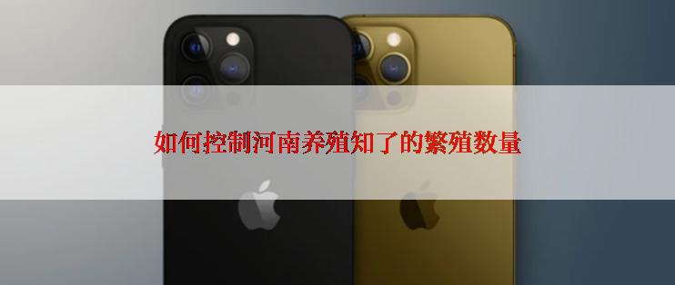 如何控制河南养殖知了的繁殖数量