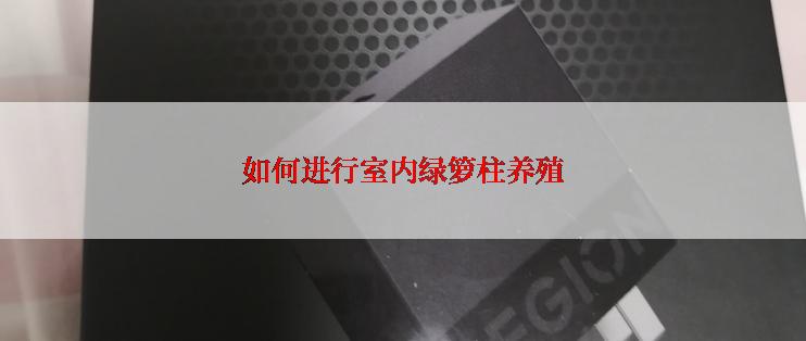 如何进行室内绿箩柱养殖
