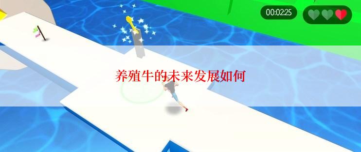 养殖牛的未来发展如何