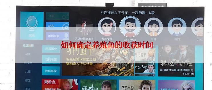  如何确定养殖鱼的收获时间