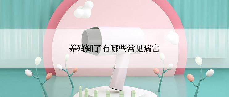 养殖知了有哪些常见病害