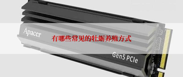 有哪些常见的牡蛎养殖方式
