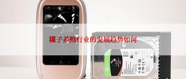 獾子养殖行业的发展趋势如何