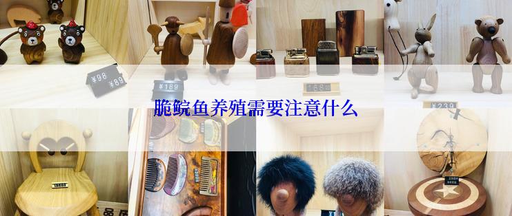 脆鲩鱼养殖需要注意什么