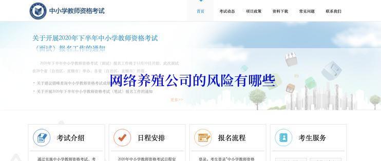 网络养殖公司的风险有哪些