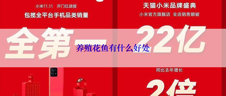 养殖花鱼有什么好处