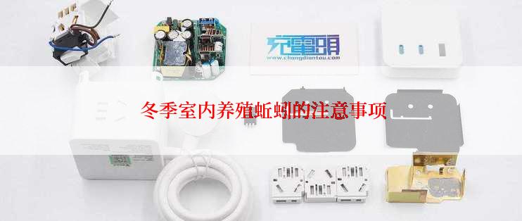  冬季室内养殖蚯蚓的注意事项
