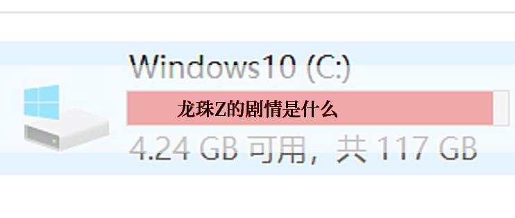 龙珠Z的剧情是什么